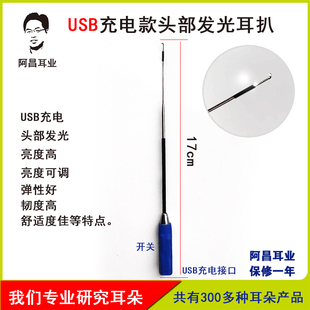 多功能耳扒采耳工具发光耳勺头部发光耳圈USB充电 掏耳朵自带亮灯