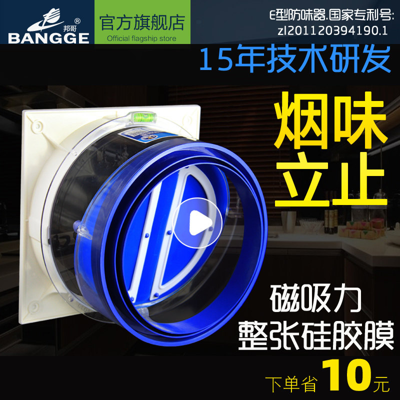 邦哥通用公共排烟道专用止逆阀家用厨房抽油烟机止回阀防串味烟宝