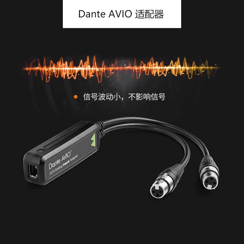 Dante AVIO 适配器模拟音频转Dante小辫子音频数模转换器Audinate