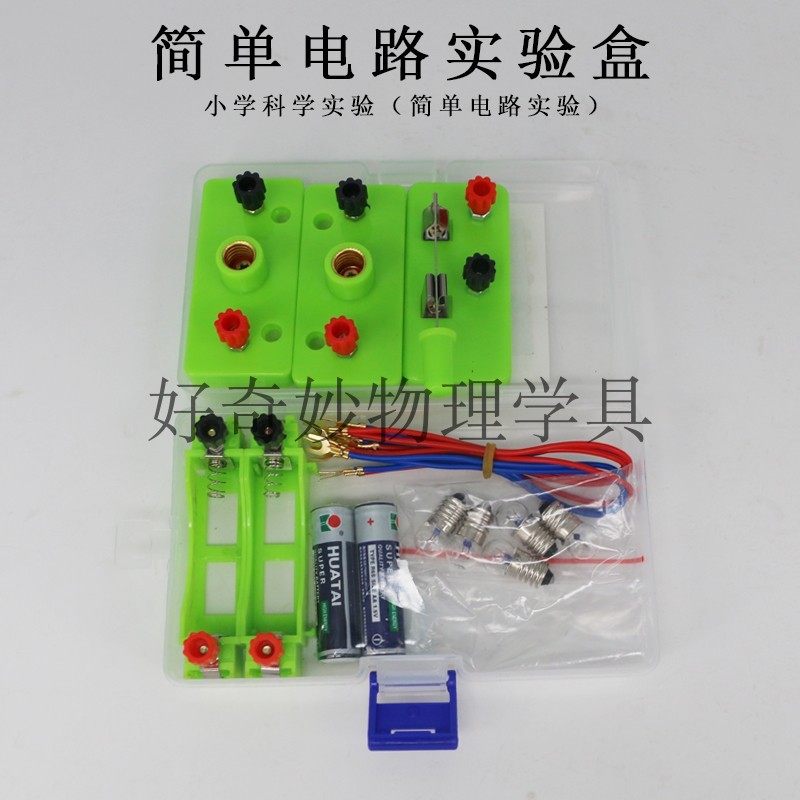 包邮 小学科学实验简单电路科学实验盒 电学串并联小灯泡实验套装,文具电教/文化用品/商务用品,教学仪器/实验器材,淘宝优惠券,粉丝福利购,淘宝优惠卷