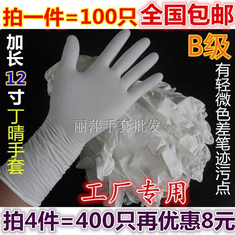 一次性手套加长加厚丁晴乳胶橡胶机械防油耐酸碱工业手套防护防水,居家日用,防护手套,淘宝优惠券,粉丝福利购,淘宝优惠卷