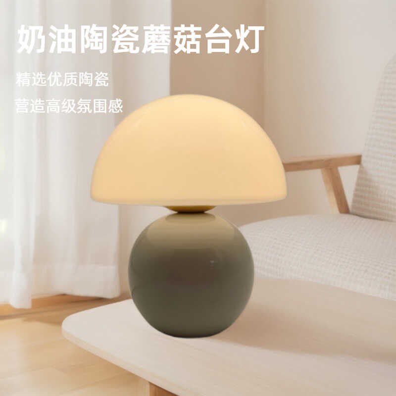 北欧奶油陶瓷蘑菇台灯浪漫氛围感卧室主卧花苞蘑菇少女公主房桌灯