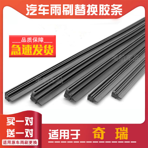 奇瑞瑞虎3/5/7/8雨刮器V5 3X  E5风云2艾瑞泽3/5/7雨刷胶条雨刮片