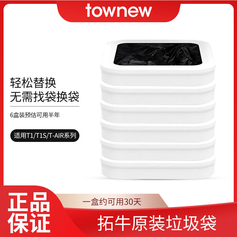 拓牛垃圾袋智能垃圾桶专用垃圾盒家用方型加厚一次性自动打包换袋