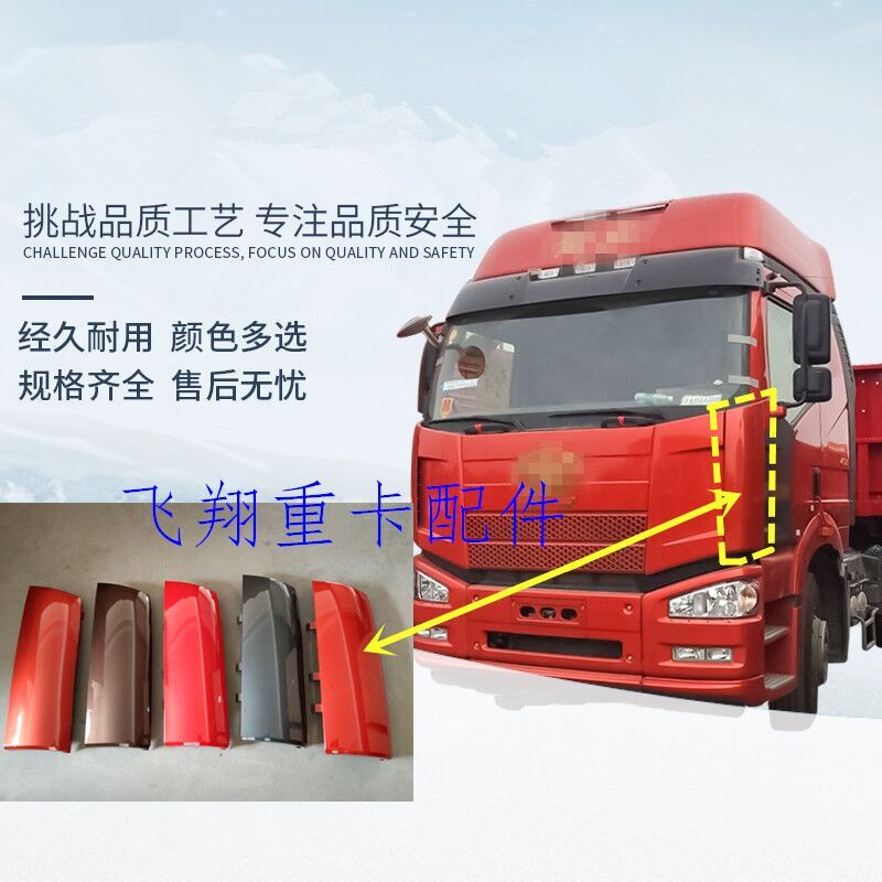 适用于解放配件大J6P小J6M侧板导流罩j6老款侧护板包角前脸面板角