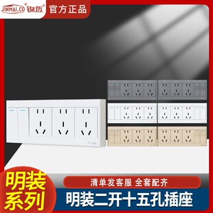 锦迈两开关插座明装二开十五孔双控开关厨房一键断电2开15孔插座