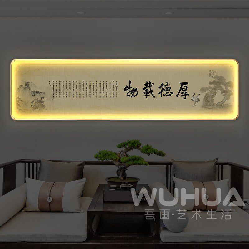 网红新中式禅字画客厅装画带灯意书饰房茶水间发光挂画沙发背景墙