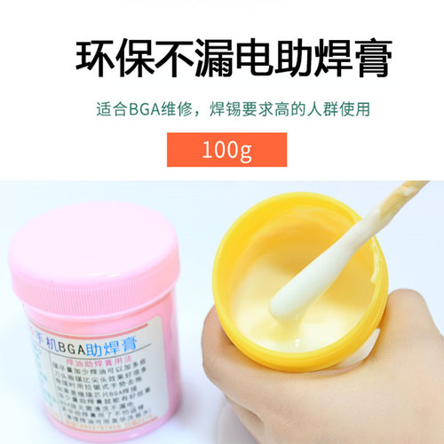英华手机维修bga芯片焊接免清洗助焊剂针筒焊油助焊膏焊锡松香559