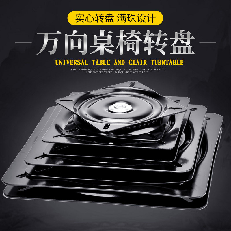 窗龙10寸满珠轴承旋转椅子转椅万向转盘家具椅沙发电视电脑桌底座