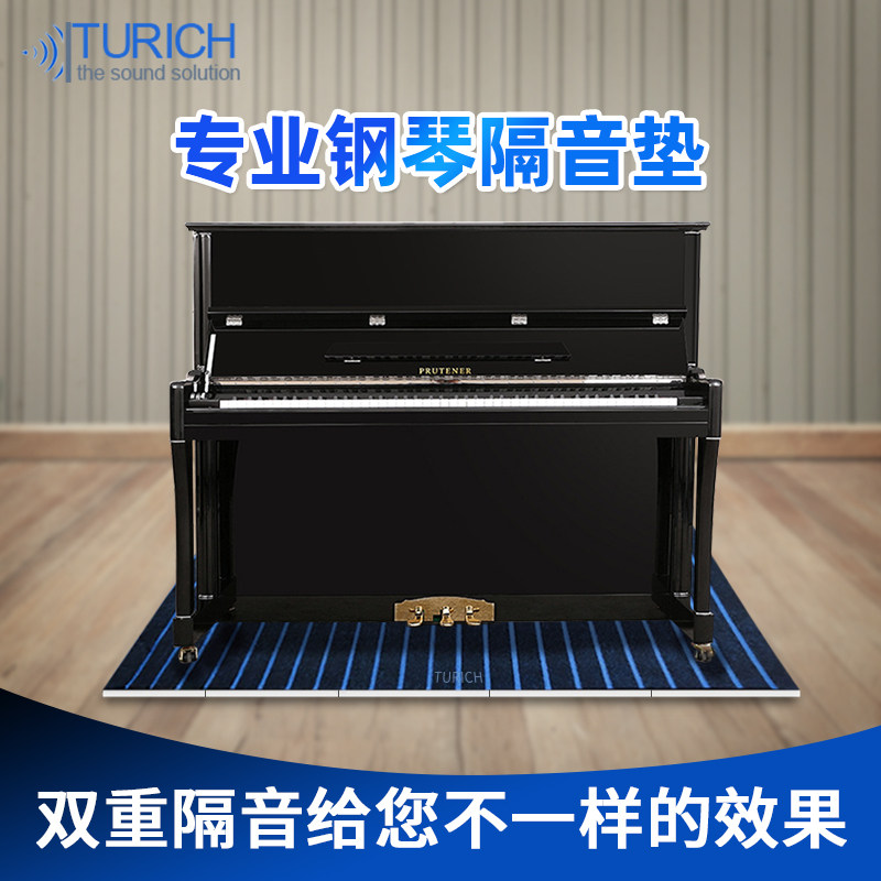 专业钢琴隔音垫 消音垫家用立式卧式钢琴地垫吸声板减震降噪材料