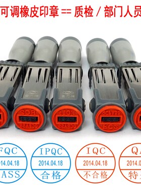 qc印章质检合格pass章年月日可调节日期章IPQC部门个人姓名章定制