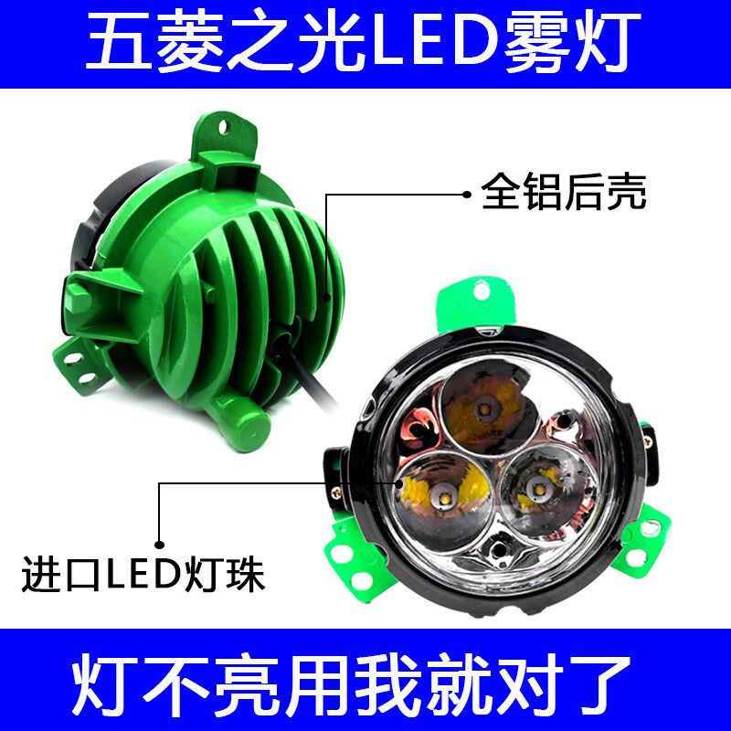 五菱之光led雾灯6388 6389 6376 6390防雾灯总成改装超亮前杠大灯