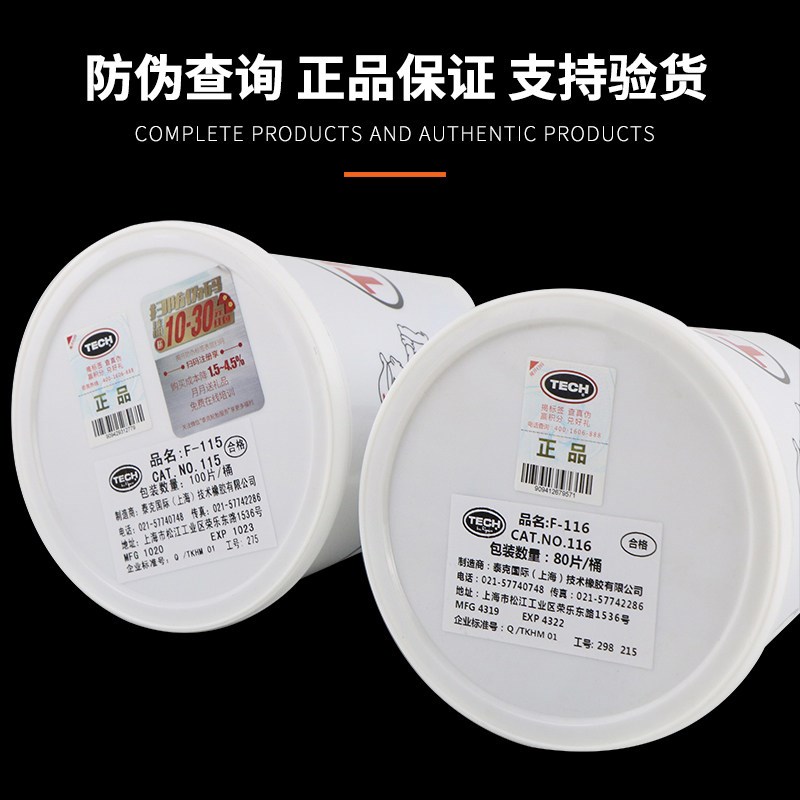 泰克F-115/116多功能补胎胶片胶水汽车真空补胎贴片轮胎桶装胶皮