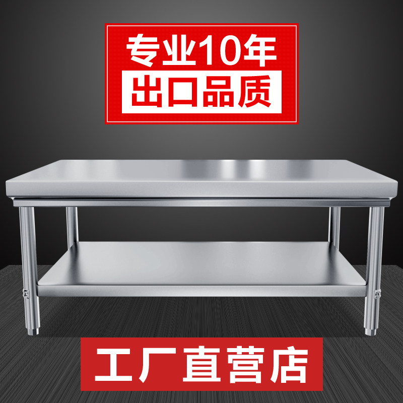 加厚不锈钢工作台双层家用厨房操作桌子面专用案板打荷台打包定做