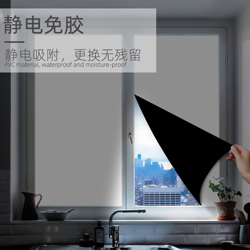 加厚全遮光玻璃窗户贴纸防窥视防走光遮阳挡光贴膜门窗贴纸不透光