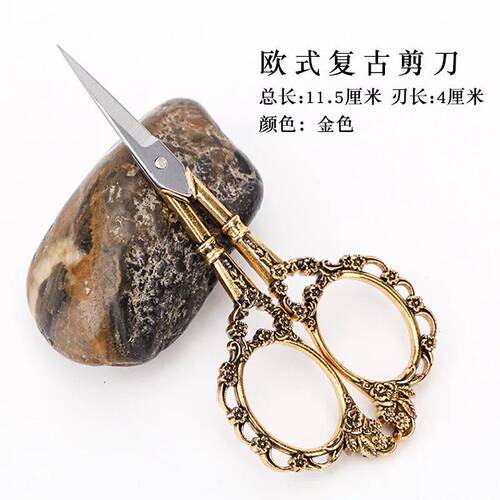 欧式十字绣复古裁缝小剪刀手工剪刀古典花纹设计不锈钢便携小号剪