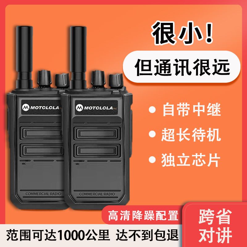 无线摩托迷你对讲机大功率手台工地酒店民用1000公里超远距离运输