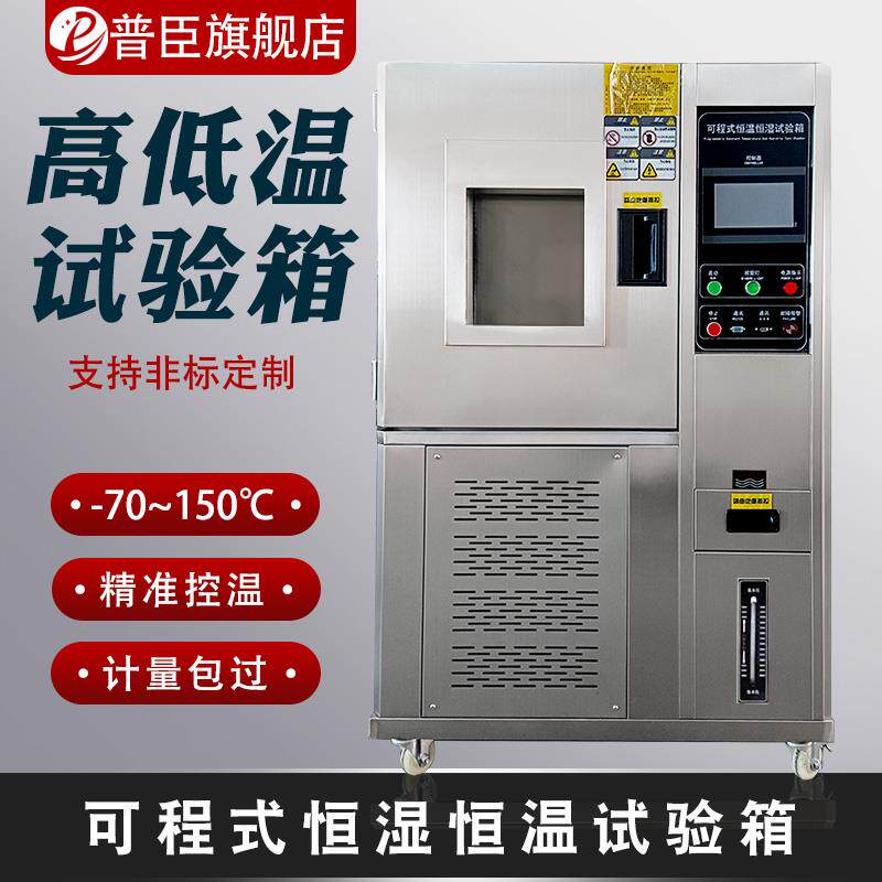 可程式高低温恒温恒湿试验箱检测冷热交替变化模拟环境冲击测试机