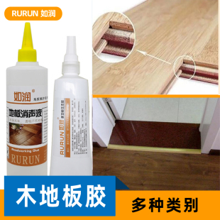 地板槽口胶边条胶实木地板拼接过门条边条静音异响专用胶水防水