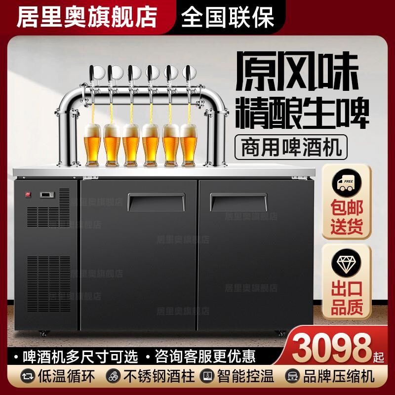 商用啤酒机扎啤机冷藏生啤机鲜啤打酒机精酿啤酒设备一体机售酒机,厨房电器,扎啤机/啤酒机/生啤机,淘宝优惠券,粉丝福利购,淘宝优惠卷