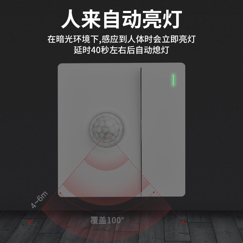 86型人体感应开关加一开双控手动长亮光控红外线智能延时组合面板,电子/电工,感应开关,淘宝优惠券,粉丝福利购,淘宝优惠卷