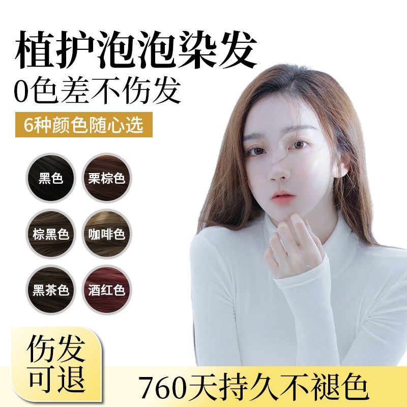 泡泡染发剂纯植物遮白发一洗黑补色黑茶色袋装男女自己在家染发膏,美发护发/假发,盖白,淘宝优惠券,粉丝福利购,淘宝优惠卷