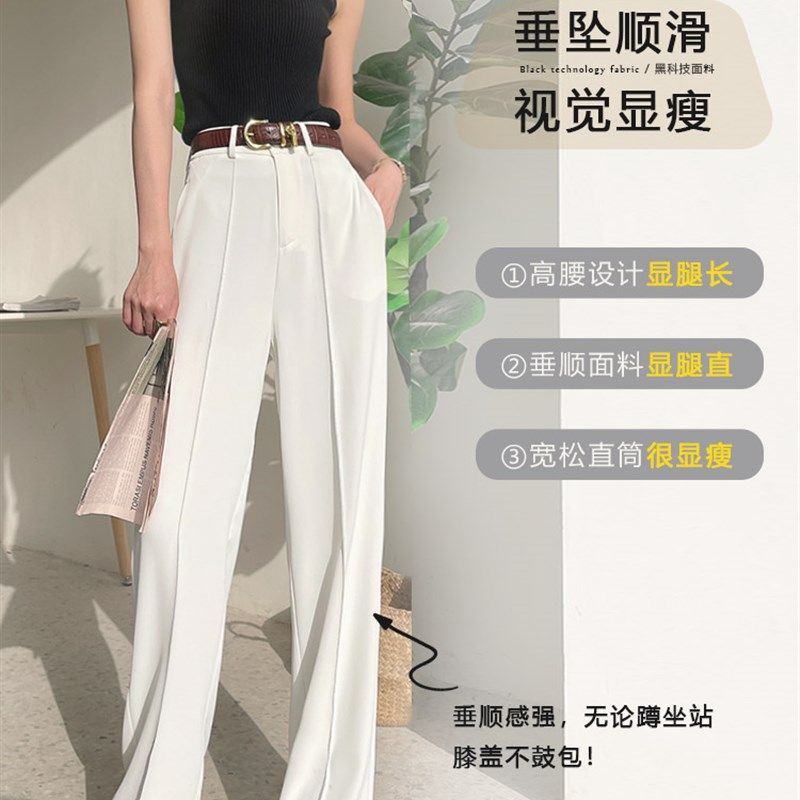 白色阔腿裤女夏季薄款高腰垂感直筒休闲宽松长裤雪纺西装显瘦裤子