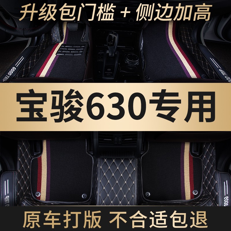 全大包围汽车脚垫地毯式车脚踏垫全包适用宝骏630宝俊专用 手动挡