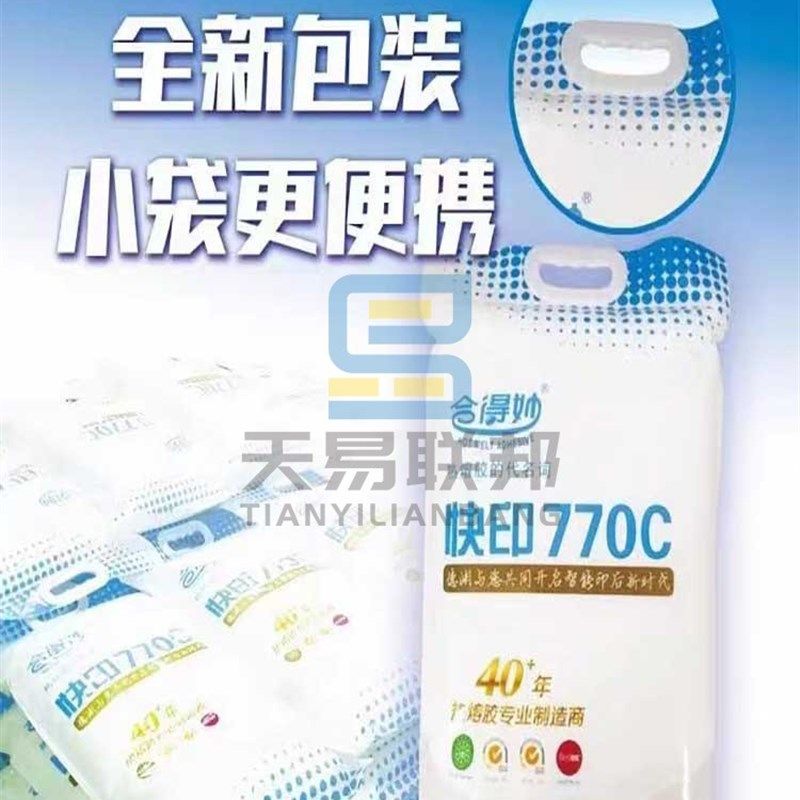 合得妙770C热熔胶 无烟味中性方块胶粒 快印专用25公斤