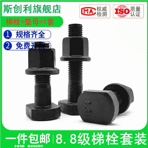 8.8级梯型螺丝螺母套装梯形螺栓T型t形冲床压板螺杆M6M8M10-M48mm