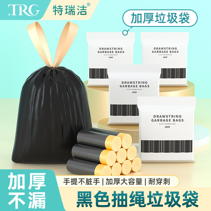 特瑞洁抽绳垃圾袋家用手提式加厚厨房厨余家用大号特厚塑料袋,家庭/个人清洁工具,家用垃圾袋,淘宝优惠券,粉丝福利购,淘宝优惠卷