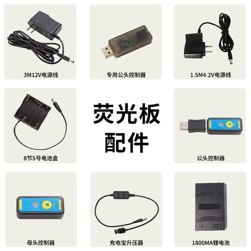 荧光板电源黑板广告牌配件手写电子荧光板电源线电源适配器控制器