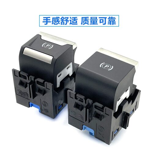 适配标致4008 5008新款2008雪铁龙C6 C5天逸电子手刹开关按钮按键