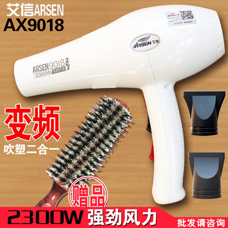 艾信9018A专业吹风机2300W超大功率电吹风发廊家用冷热静音吹风筒