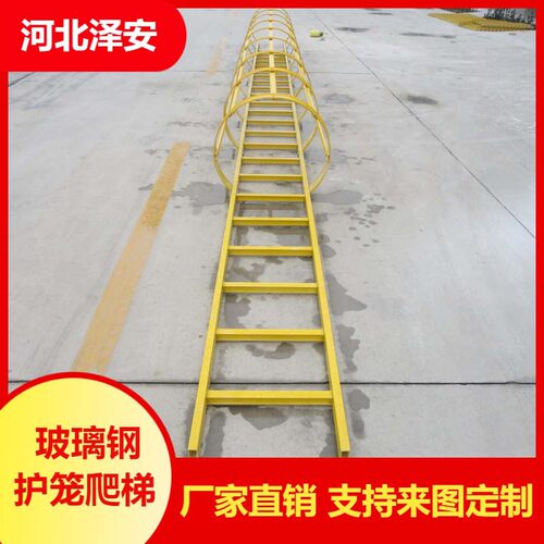玻璃钢外墙爬梯护笼检修登高