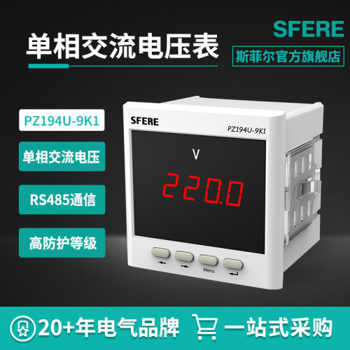江苏斯菲尔电气PZ194U-9K1带4~20mA单相数显交流电压表智能电表