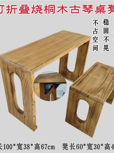 折叠古琴桌凳烧桐木琴桌国学书法茶桌凳简约仿古实木桌顺丰