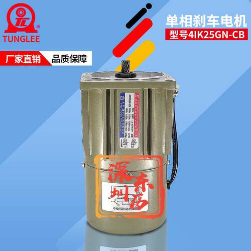 TL马达25W 220V厦门东历单相离合刹车电机4IK25GN-CB台湾东力电机
