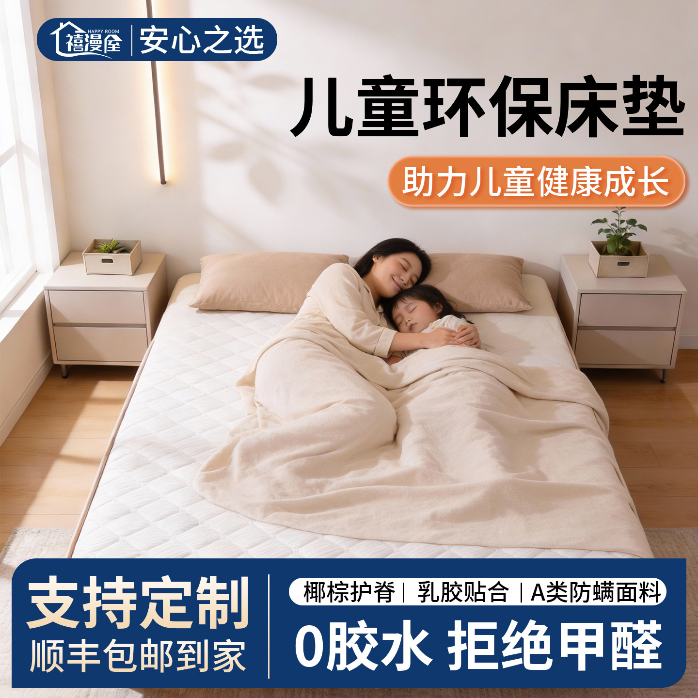 儿童床垫山宁泰护脊青少年乳胶床垫天然环保椰棕榈榻榻米定制拼接