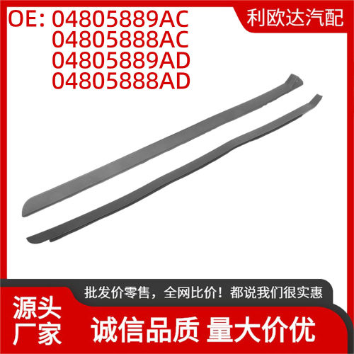 04805889AC适用于克莱斯勒300 2005-2010 Fit挡风玻璃装饰件