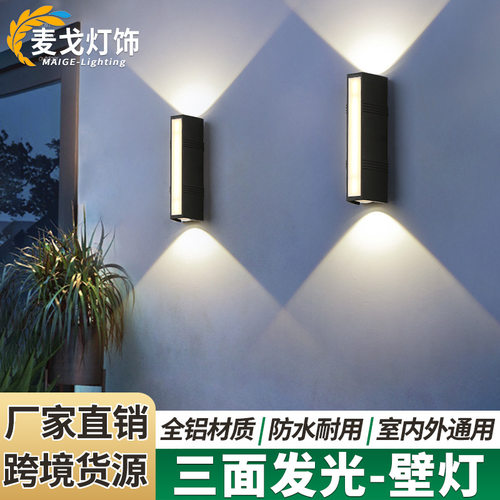 别墅庭院户外防水上下打光壁灯