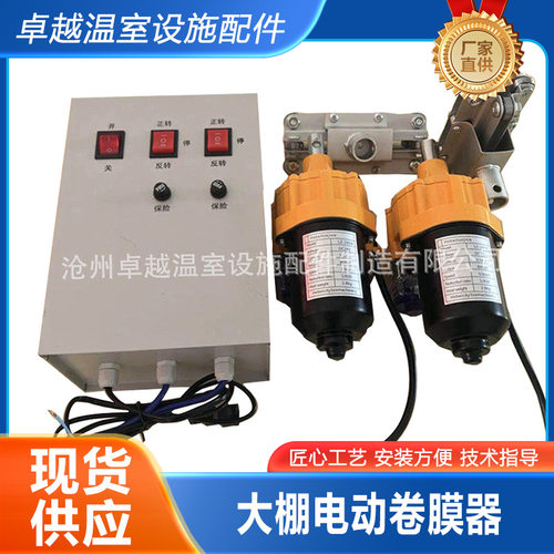 24V温室大棚电动卷膜器顶侧用