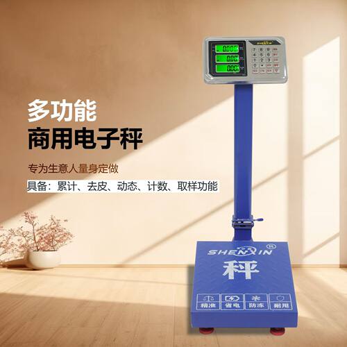申鑫150kg加厚商用精准电子秤