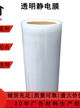 PVC透明静电贴 玻璃墙面静电吸附无胶水UV打印透明保护静电膜
