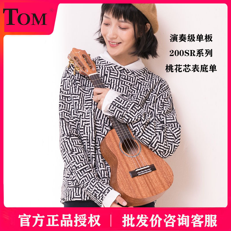TOM TUC200SR尤克里里23寸小吉他ukulele表底单板桃花心木26寸