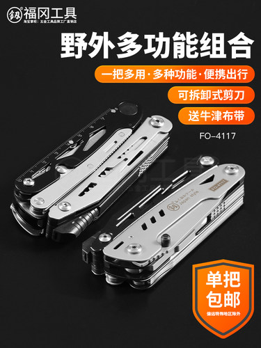 福冈户外钳子可拆卸剪刀组合工具大全多功能便携露营便携4117套装