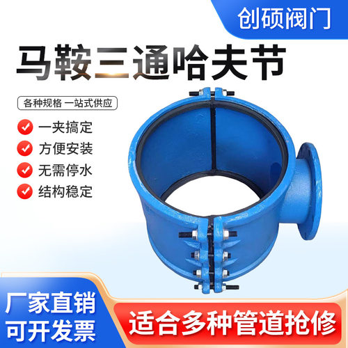 PE管专用哈夫节法兰分水三通铸铁管道开孔马鞍三通抢修器抱箍