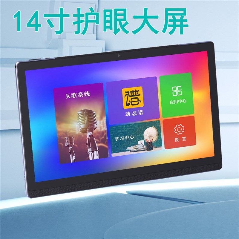 艾浦14寸智能动态谱点歌一体机护眼屏自动更新读谱机大屏幕触摸屏