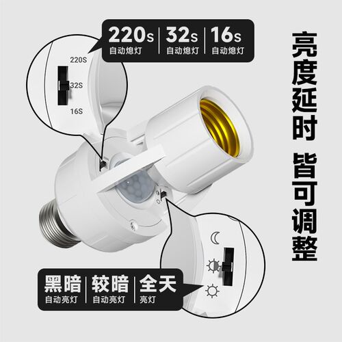 红外线人体感应灯智能灯头可调节灯座人走灯灭螺纹口楼梯过道庭院
