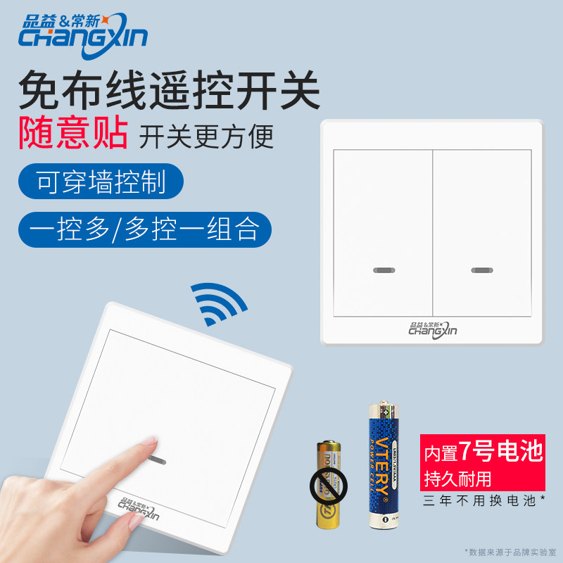 床头遥控开关无线遥控智能灯面板免布线控制器220v家用双控随意贴,电子/电工,遥控开关,淘宝优惠券,粉丝福利购,淘宝优惠卷